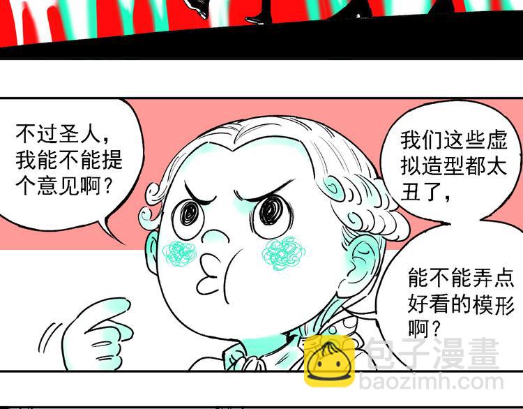 ☕俺哥来自深山 第36话 神秘组织 第34页