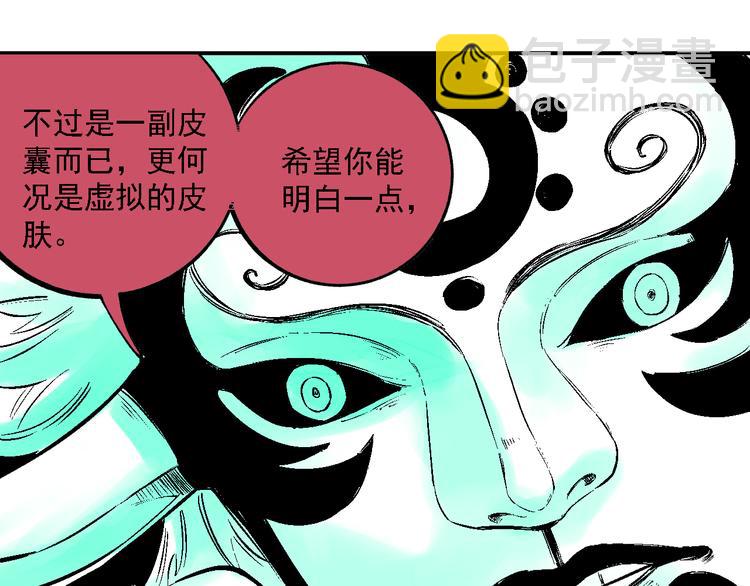 ☕俺哥来自深山 第36话 神秘组织 第36页