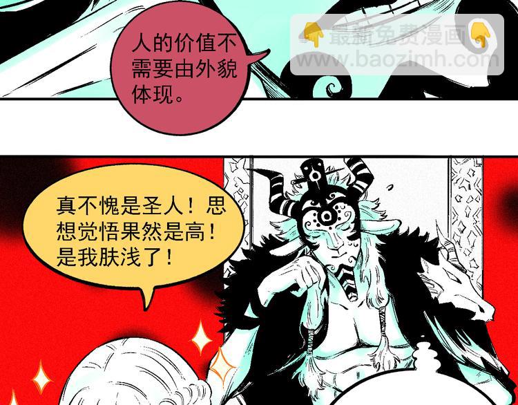 ☕俺哥来自深山 第36话 神秘组织 第37页