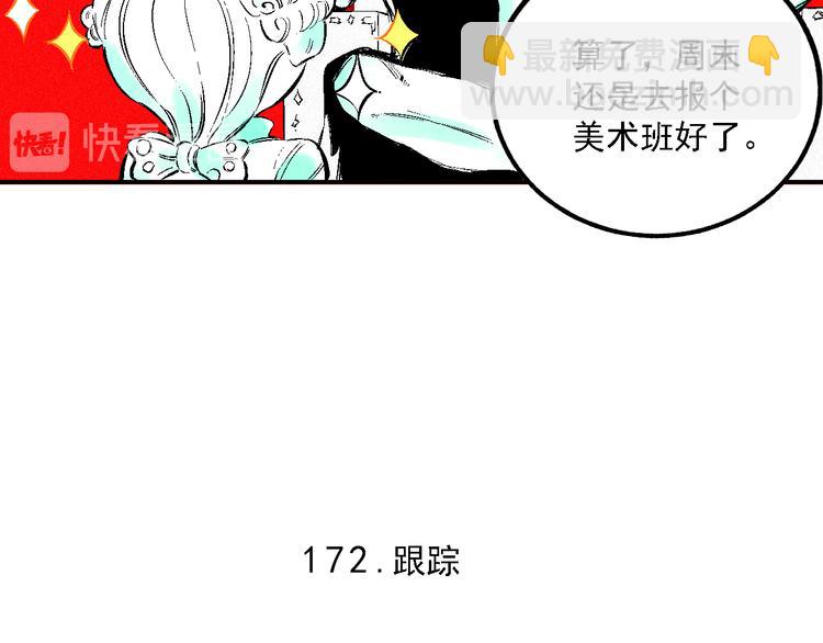☕俺哥来自深山 第36话 神秘组织 第38页