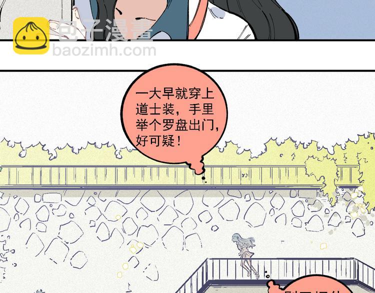 ☕俺哥来自深山 第36话 神秘组织 第43页