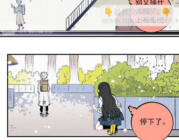 ☕俺哥来自深山 第36话 神秘组织 第44页
