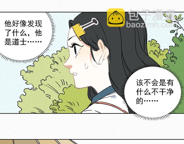 ☕俺哥来自深山 第36话 神秘组织 第46页