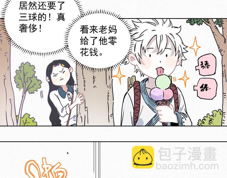 ☕俺哥来自深山 第36话 神秘组织 第48页