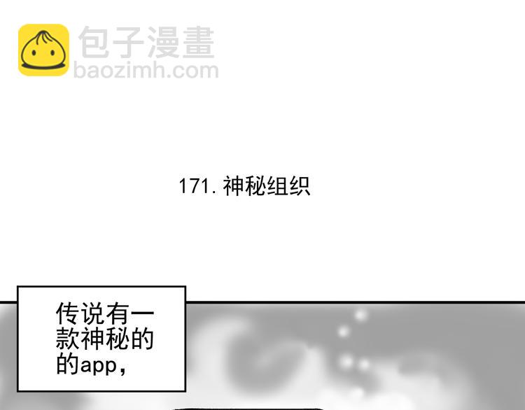 ☕俺哥来自深山 第36话 神秘组织 第5页
