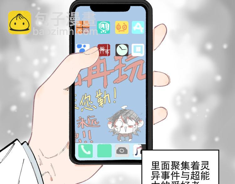 ☕俺哥来自深山 第36话 神秘组织 第6页