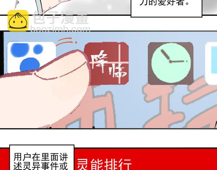 ☕俺哥来自深山 第36话 神秘组织 第7页