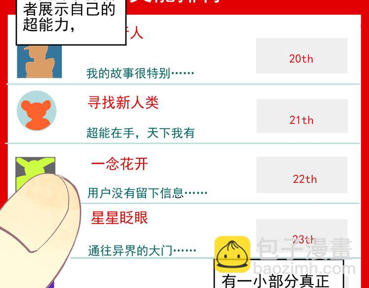 ☕俺哥来自深山 第36话 神秘组织 第8页