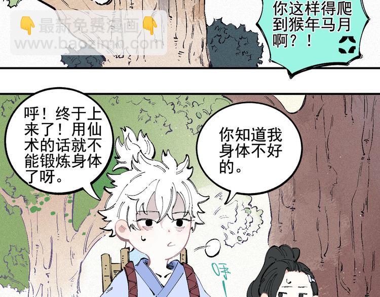 ☕俺哥来自深山 番外 一起来修仙吧！ 第10页
