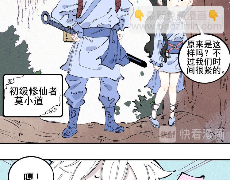 ☕俺哥来自深山 番外 一起来修仙吧！ 第11页