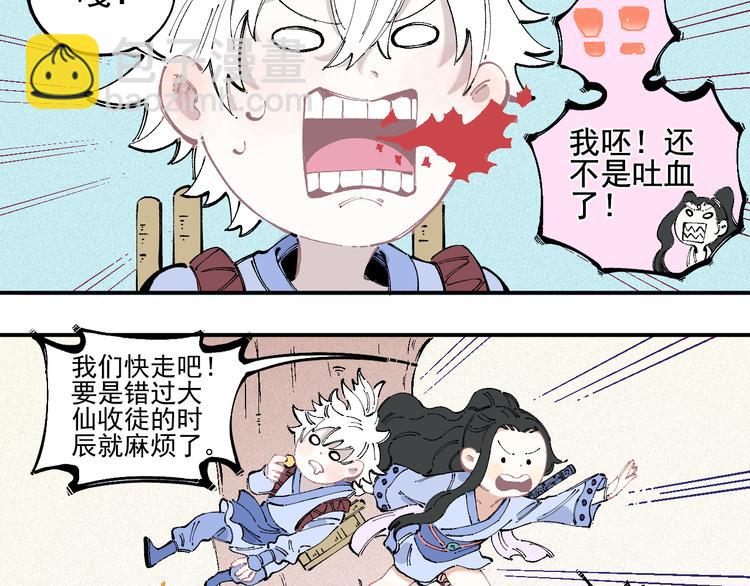 ☕俺哥来自深山 番外 一起来修仙吧！ 第12页