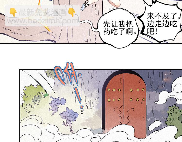 ☕俺哥来自深山 番外 一起来修仙吧！ 第13页