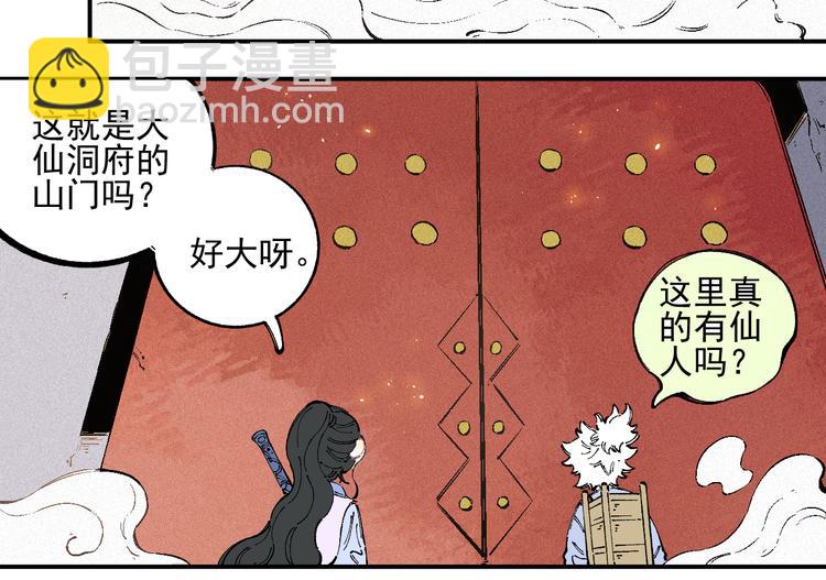 ☕俺哥来自深山 番外 一起来修仙吧！ 第14页