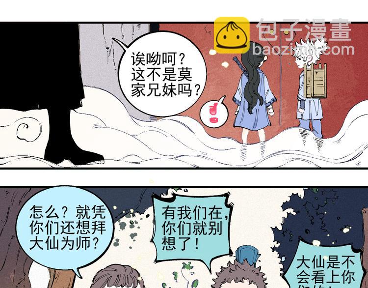 ☕俺哥来自深山 番外 一起来修仙吧！ 第15页