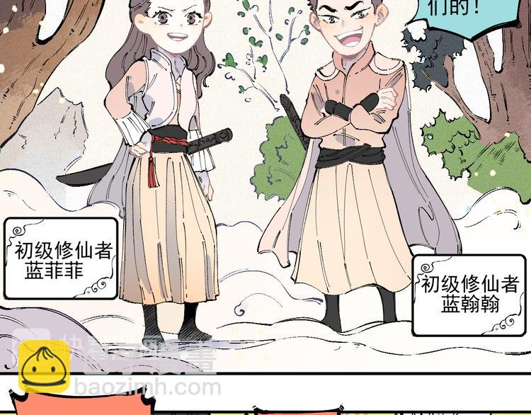 ☕俺哥来自深山 番外 一起来修仙吧！ 第16页