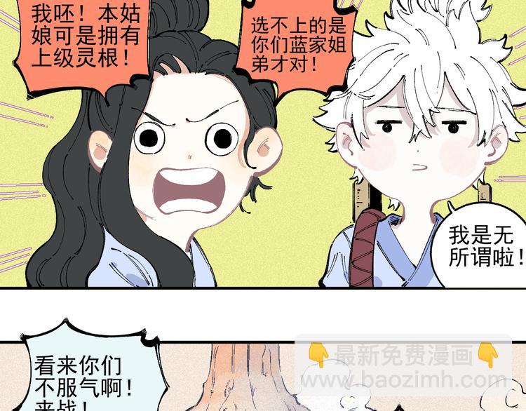 ☕俺哥来自深山 番外 一起来修仙吧！ 第17页
