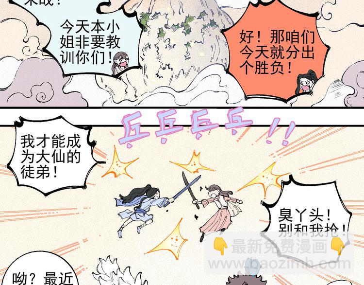 ☕俺哥来自深山 番外 一起来修仙吧！ 第18页
