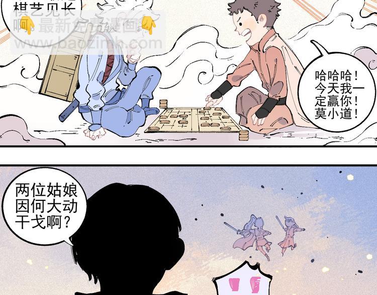 ☕俺哥来自深山 番外 一起来修仙吧！ 第19页