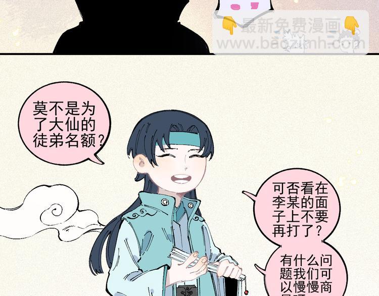 ☕俺哥来自深山 番外 一起来修仙吧！ 第20页