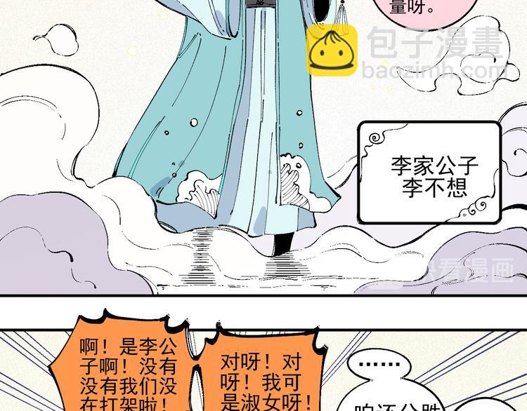 ☕俺哥来自深山 番外 一起来修仙吧！ 第21页