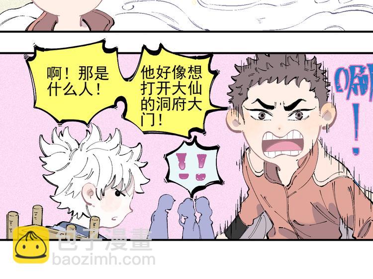 ☕俺哥来自深山 番外 一起来修仙吧！ 第23页