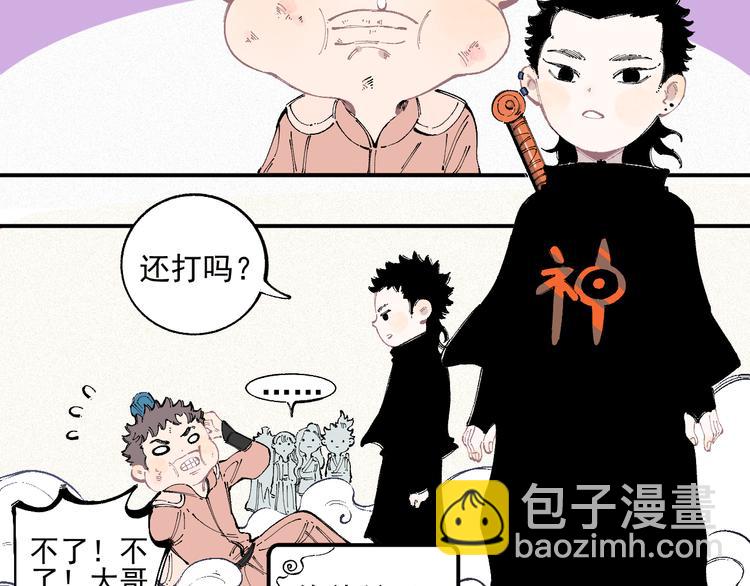 ☕俺哥来自深山 番外 一起来修仙吧！ 第26页