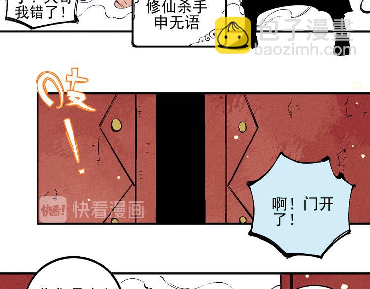 ☕俺哥来自深山 番外 一起来修仙吧！ 第27页