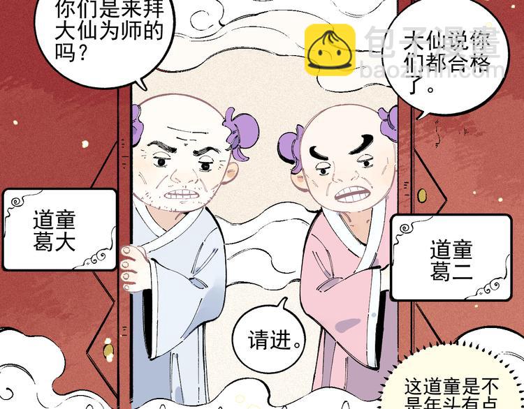 ☕俺哥来自深山 番外 一起来修仙吧！ 第28页