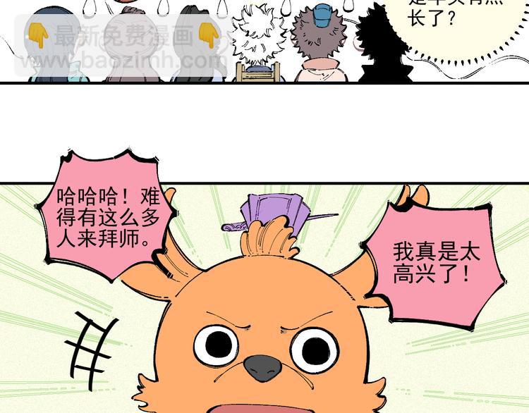 ☕俺哥来自深山 番外 一起来修仙吧！ 第29页