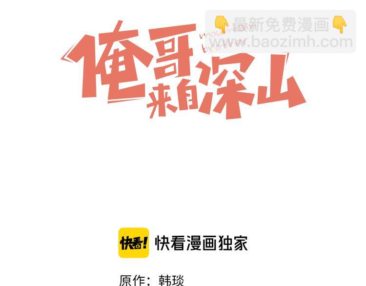 ☕俺哥来自深山 番外 一起来修仙吧！ 第3页