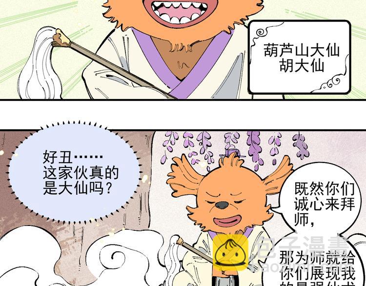 ☕俺哥来自深山 番外 一起来修仙吧！ 第30页