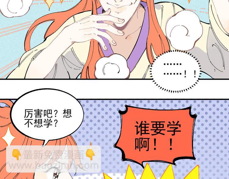 ☕俺哥来自深山 番外 一起来修仙吧！ 第32页