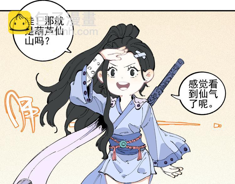 ☕俺哥来自深山 番外 一起来修仙吧！ 第6页