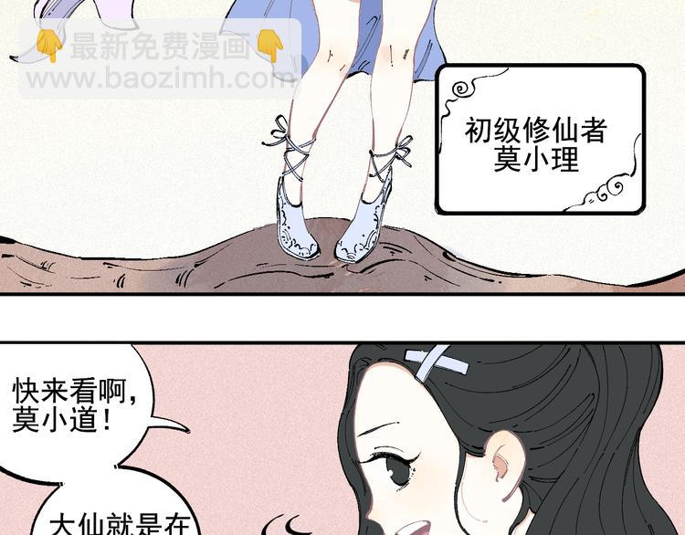 ☕俺哥来自深山 番外 一起来修仙吧！ 第7页
