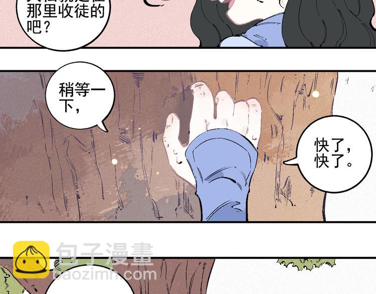 ☕俺哥来自深山 番外 一起来修仙吧！ 第8页