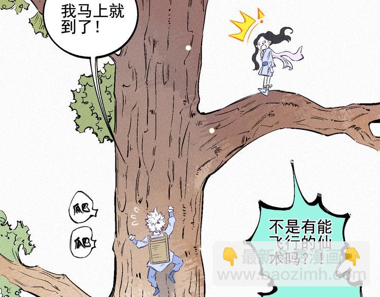 ☕俺哥来自深山 番外 一起来修仙吧！ 第9页
