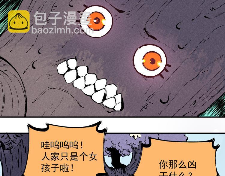 ☕俺哥来自深山 第39话 不信命 第23页