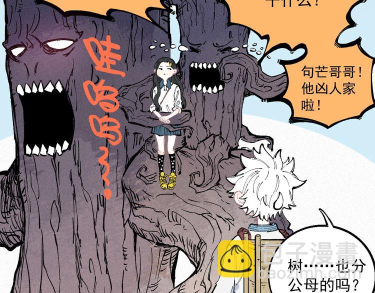 ☕俺哥来自深山 第39话 不信命 第24页