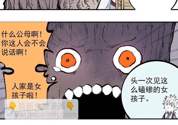 ☕俺哥来自深山 第39话 不信命 第25页