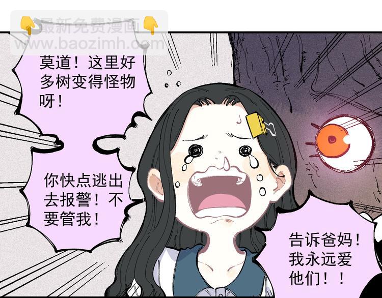☕俺哥来自深山 第39话 不信命 第26页