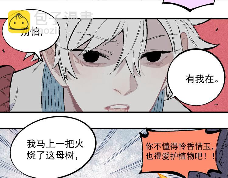 ☕俺哥来自深山 第39话 不信命 第27页