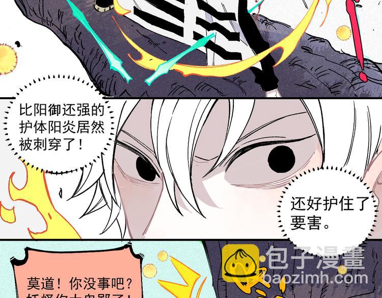 ☕俺哥来自深山 第39话 不信命 第41页