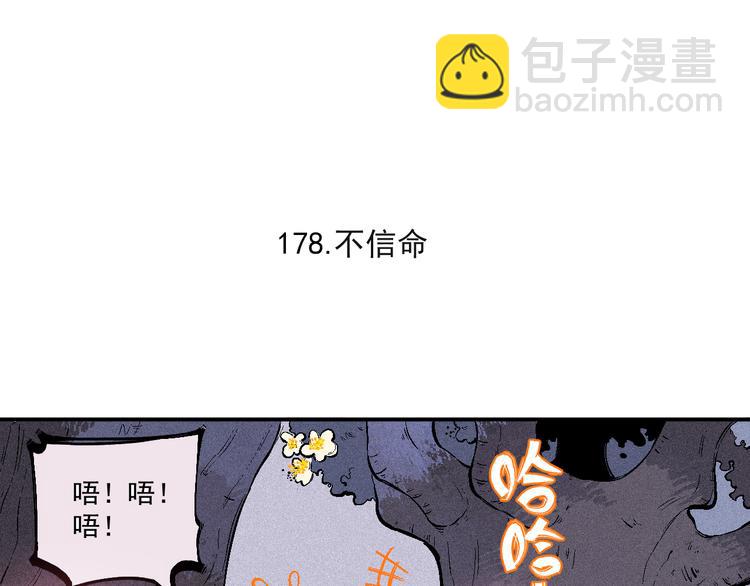 ☕俺哥来自深山 第39话 不信命 第5页