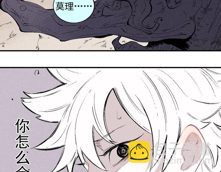 ☕俺哥来自深山 第39话 不信命 第8页