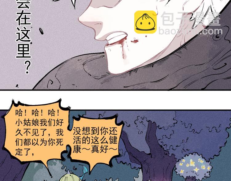 ☕俺哥来自深山 第39话 不信命 第9页