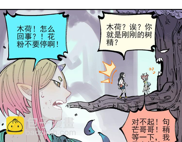 ☕俺哥来自深山 第41话 木荷 第16页