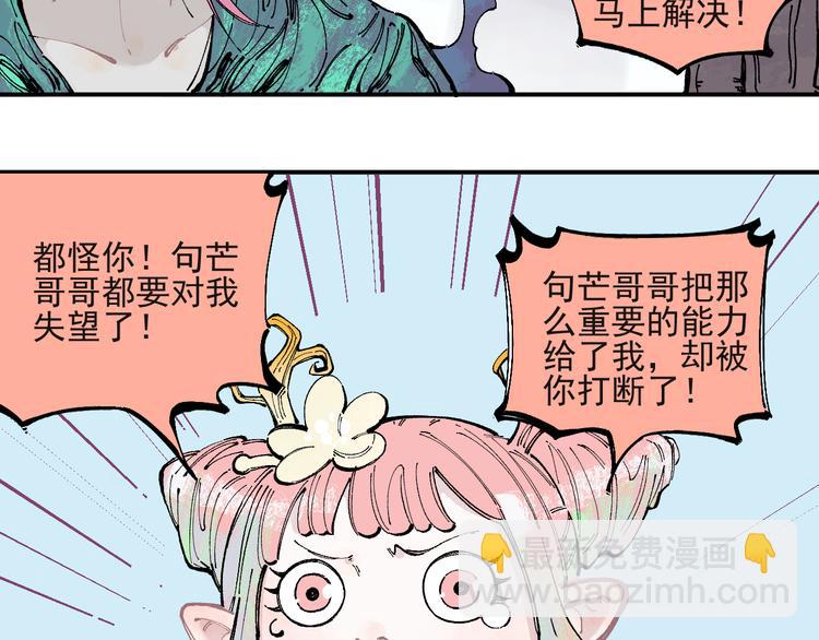 ☕俺哥来自深山 第41话 木荷 第17页