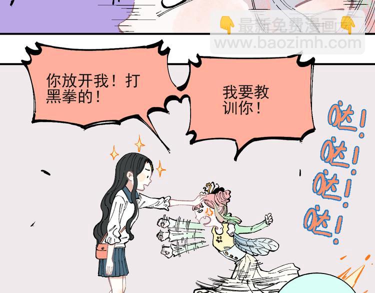 ☕俺哥来自深山 第41话 木荷 第21页