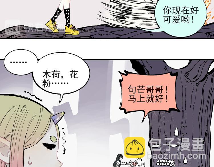 ☕俺哥来自深山 第41话 木荷 第22页