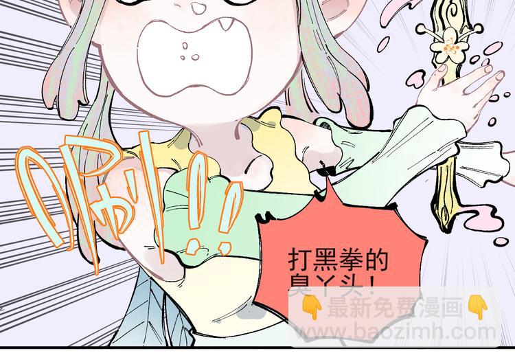 ☕俺哥来自深山 第41话 木荷 第24页